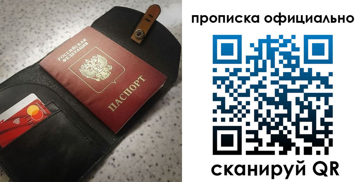 купить прописку в Окуловке