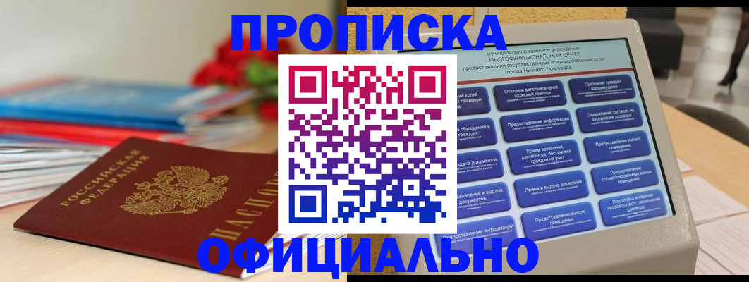 прописка ребенка в Окуловке