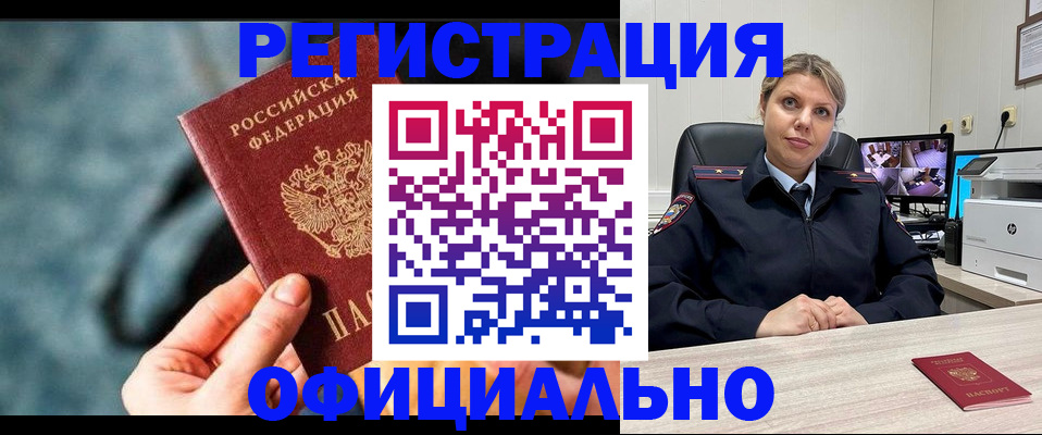 временная регистрация купить в Окуловке
